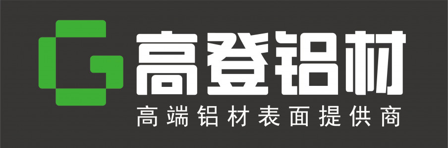 广东高登铝业有限公司