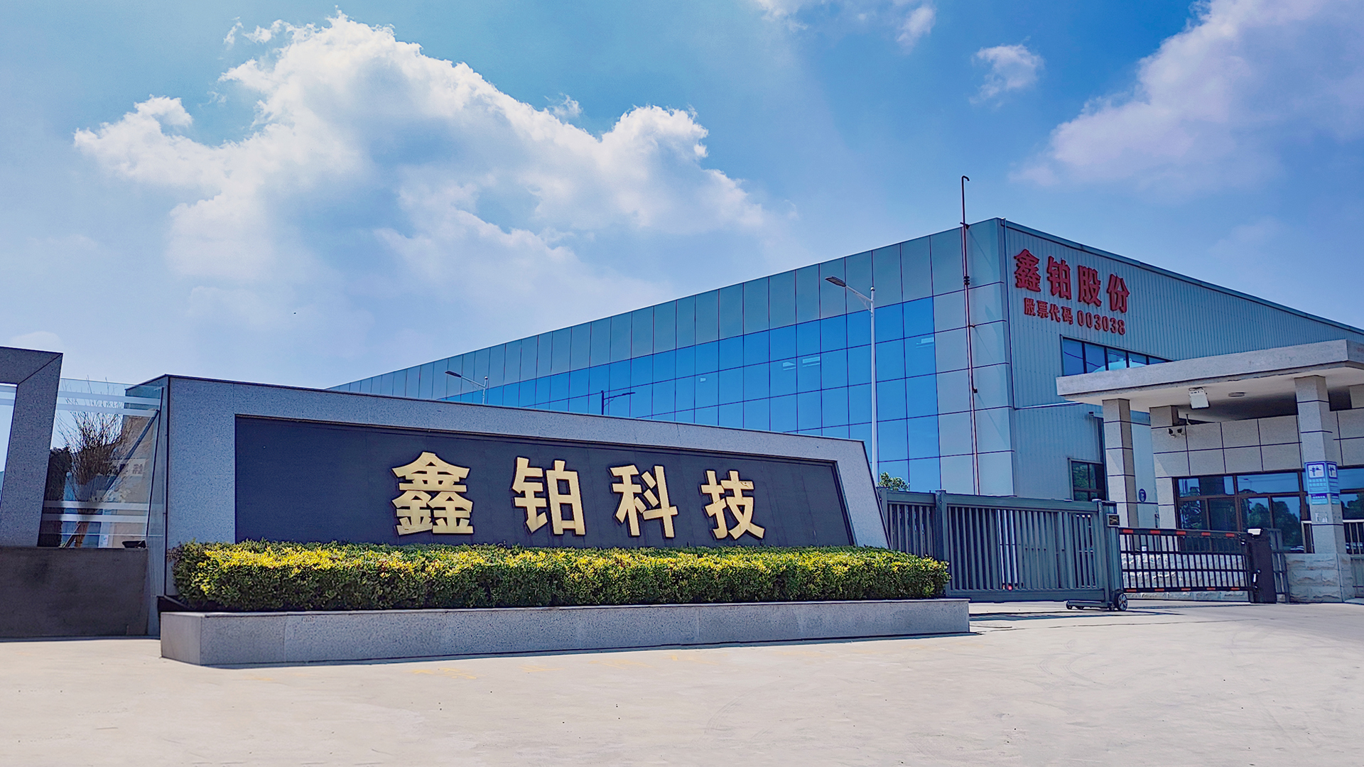 鑫铂股份：新一代铝边框项目预计5月份—6月份陆续开始试生产
