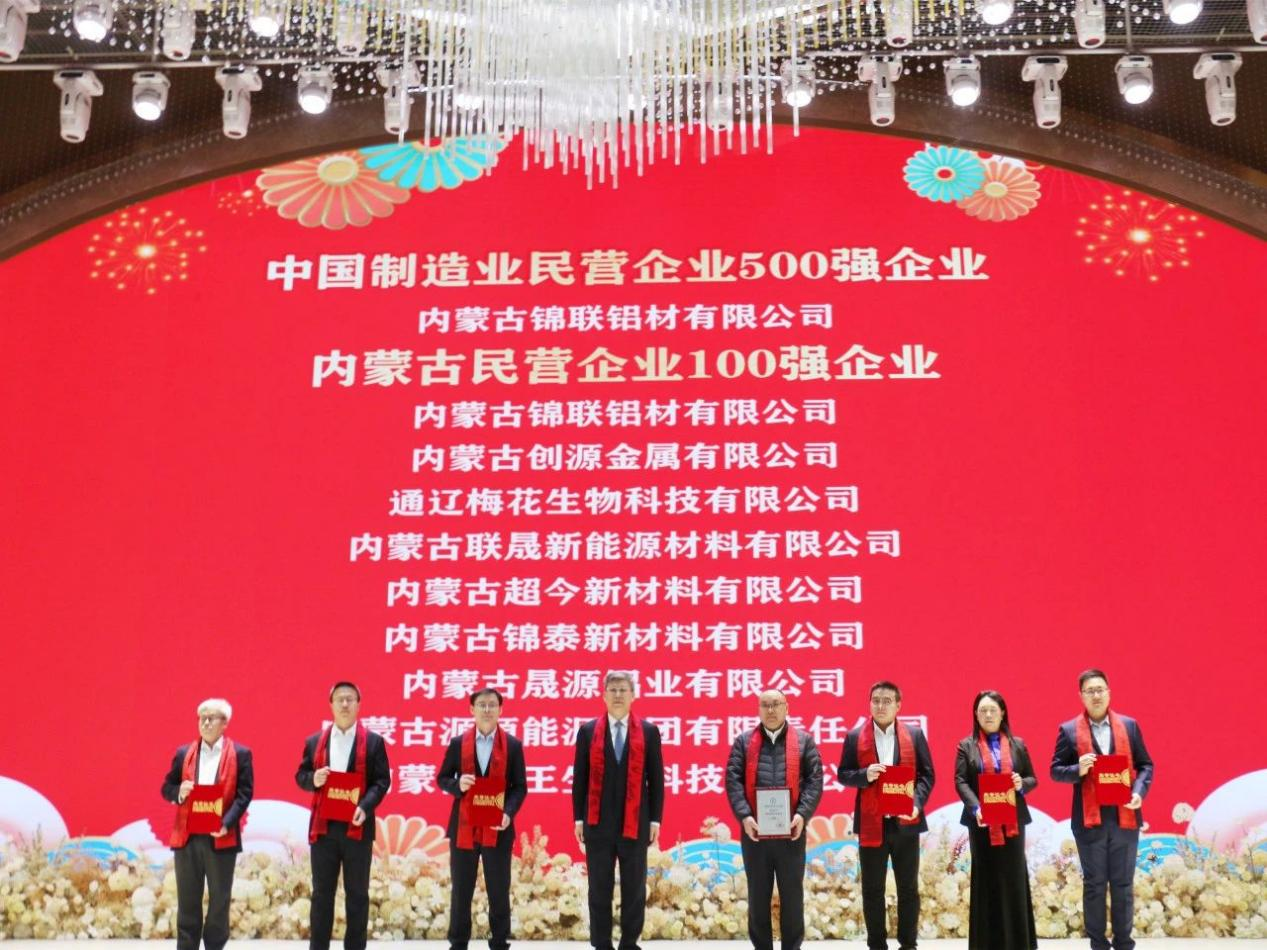 锦联铝材荣登2024中国制造业民营企业500强榜单