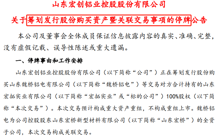 宏创控股：拟购买宏拓实业100%股权