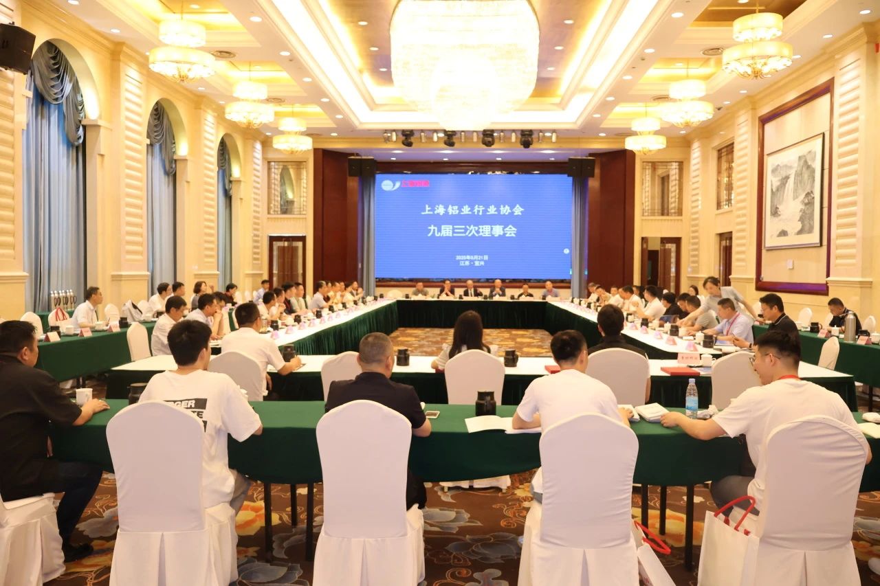 凝聚共识，共话发展！天津艾隆参与上海铝业行业协会第九届三次理事会议