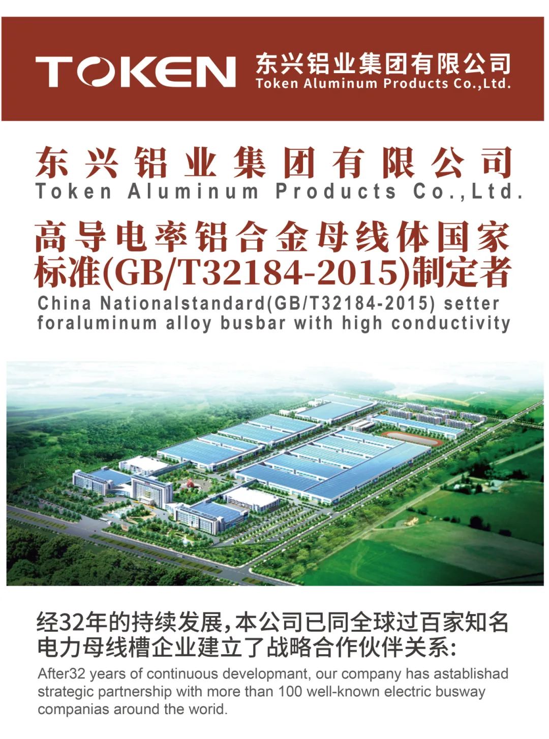 东兴铝业构建全铝产业链耦合发展模式
