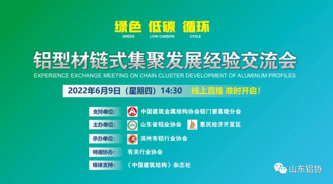 倒计时7天 | 铝型材链式集聚发展经验交流会开启在即