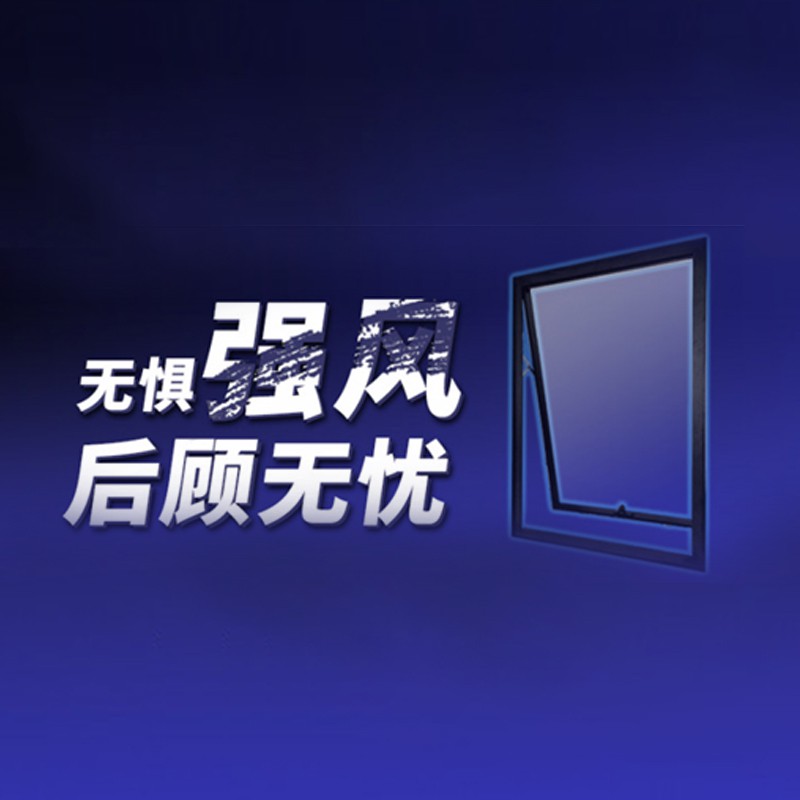 强风守护神-MQSO3悬窗自动锁闭五金系统