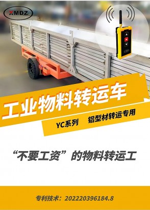 电动转运车