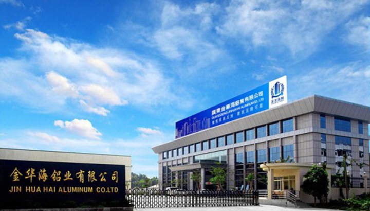 金华海铝业
