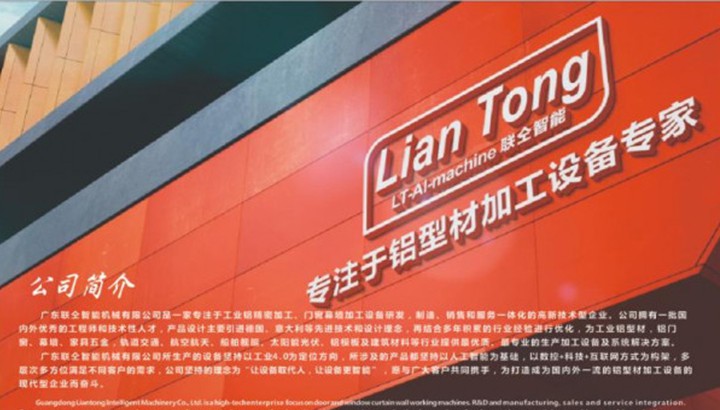 联仝智能