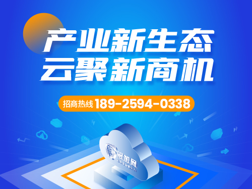 产业新生态  云聚新商机