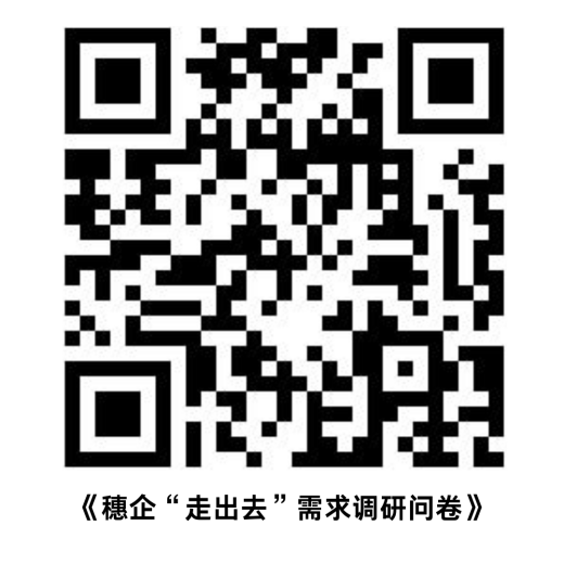 走出去调研问券.png