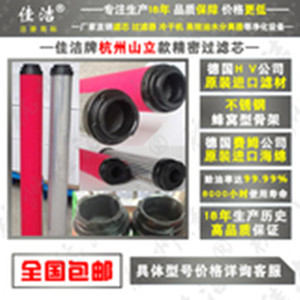 山立吸干机精密过滤器滤芯替代SAGL-8HA SAGL-8HH