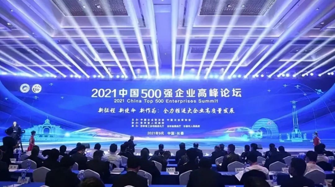 明泰铝业再次荣获“中国制造业企业500强”