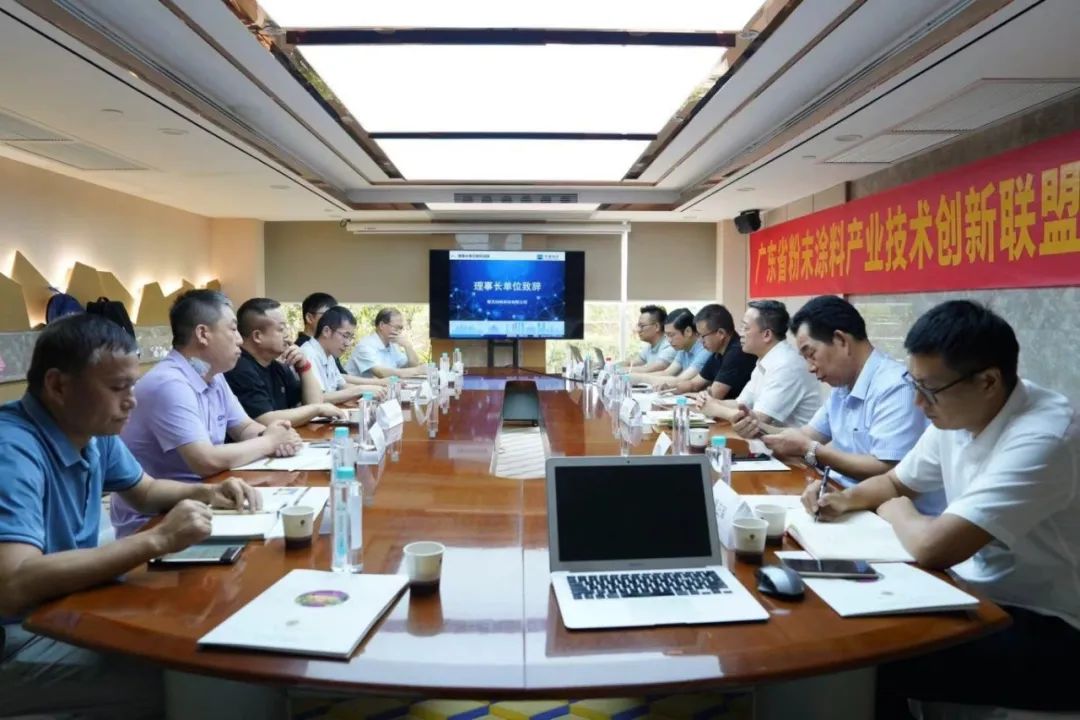 广东省粉末涂料产业技术创新联盟二〇二四年第一次理事长会议顺利召开