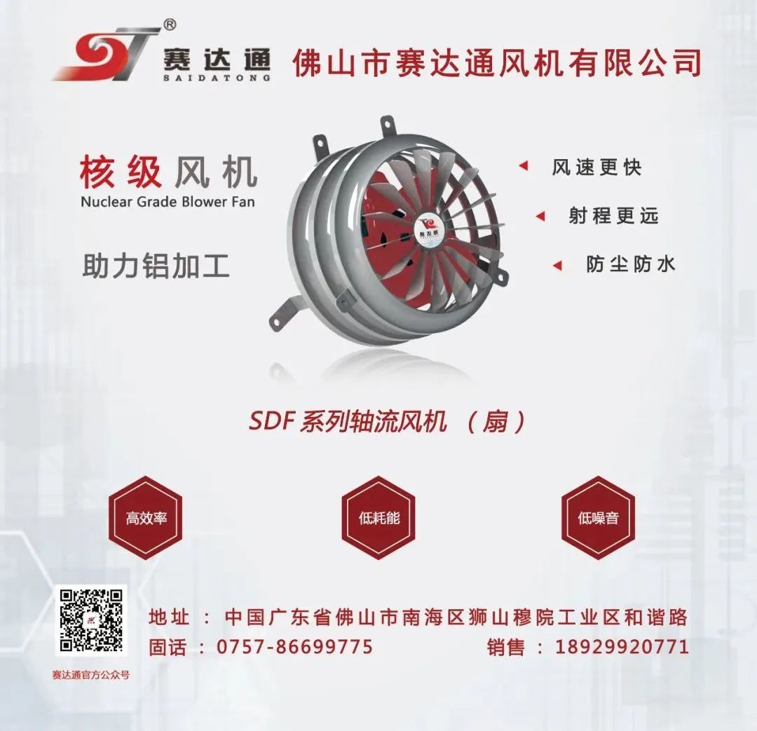 赛达通风机与您相约2022年中国铝加工产业年度大会，共览行业盛会！