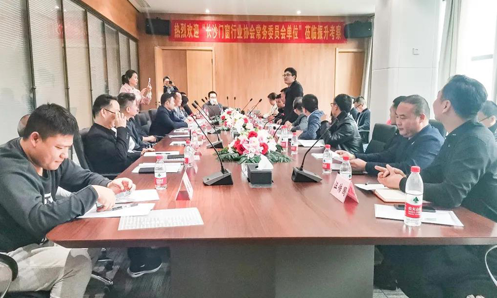 第一届“振升—长沙门窗行业协会”行业研讨会顺利召开