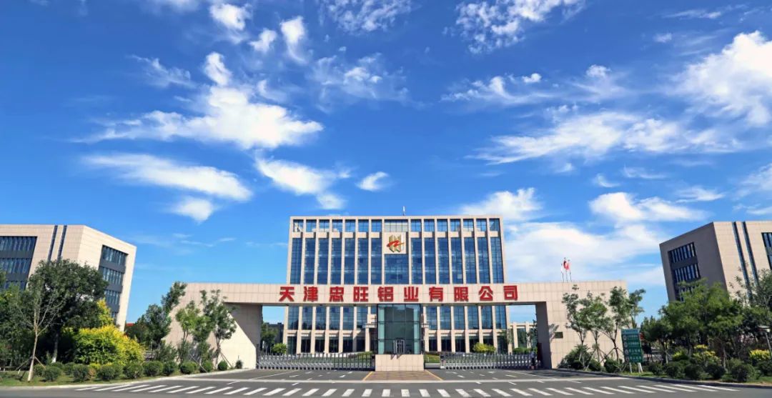 天津忠旺荣获2022年度天津市民营企业 “健康成长工程”多项荣誉称号