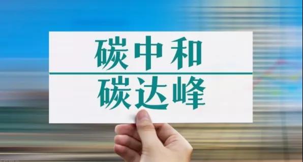 “零碳”成家居行业新赛道