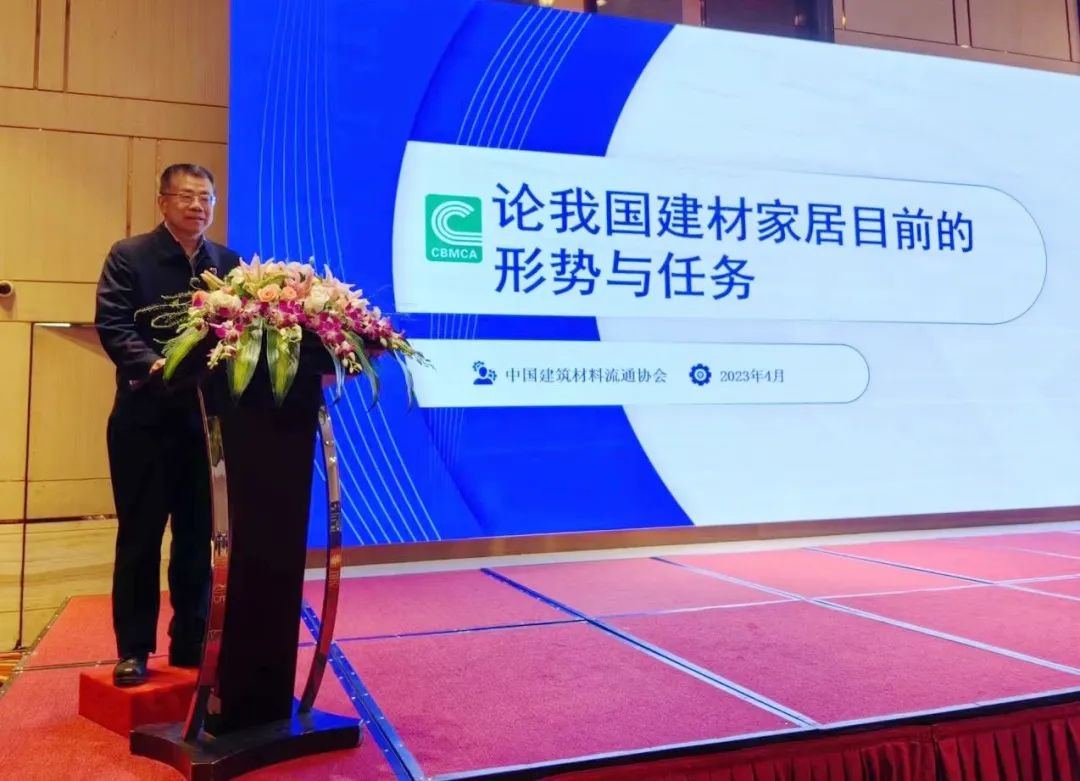 秦占学：论我国建材家居目前的形势与任务