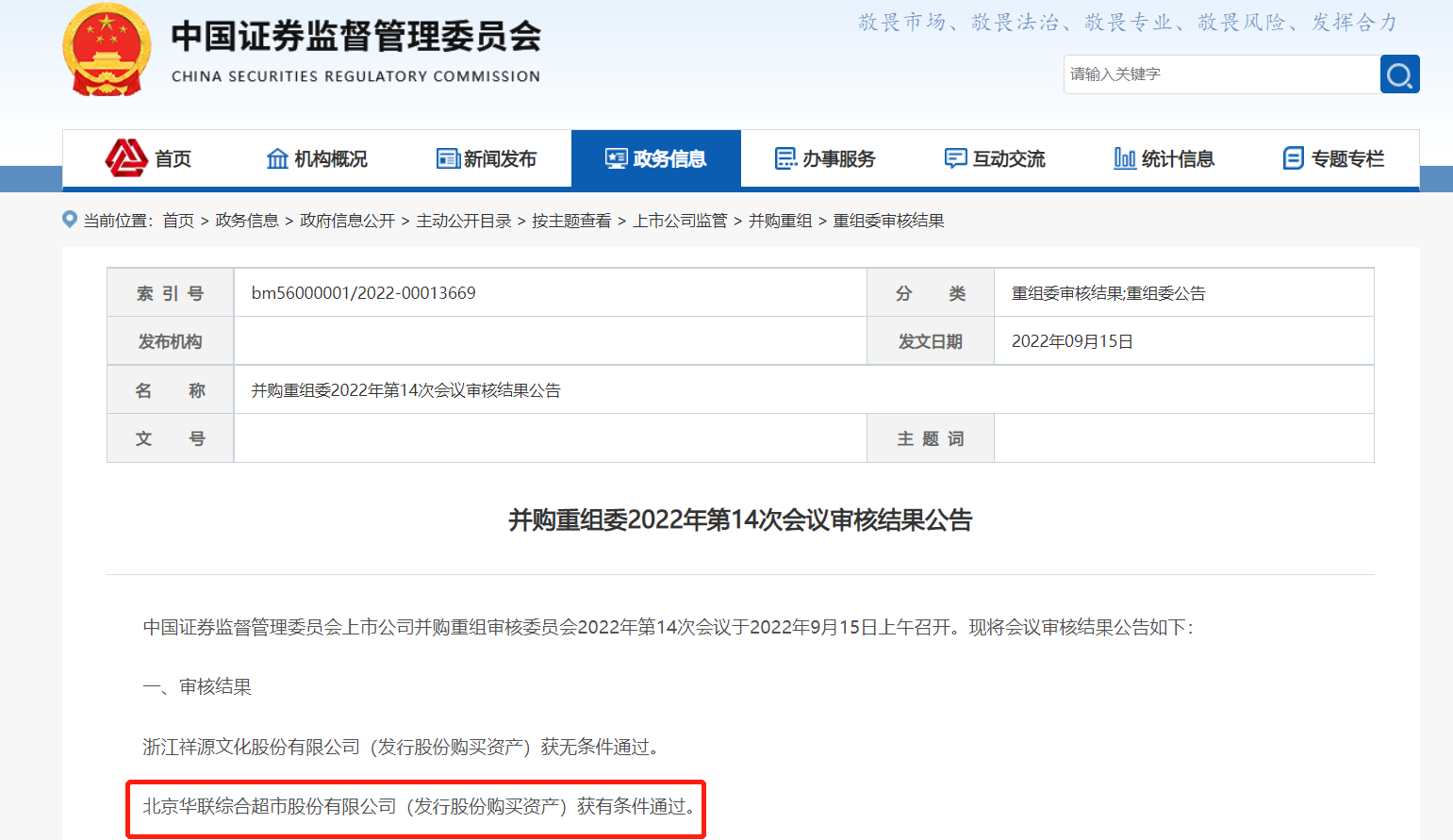 山东创新金属借壳上市过会 铝合金加工航母即将登陆A股市场