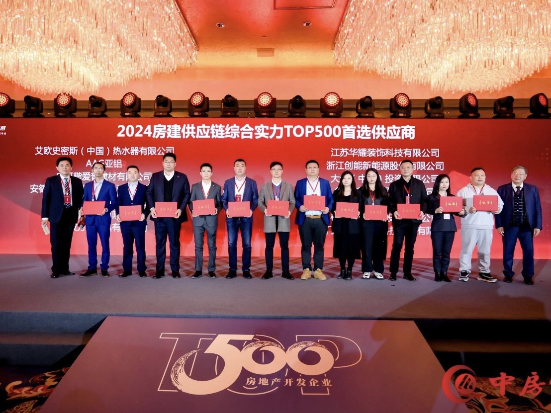 AAG亚铝荣膺“房建供应链企业综合实力TOP500首选型材类品牌”十强