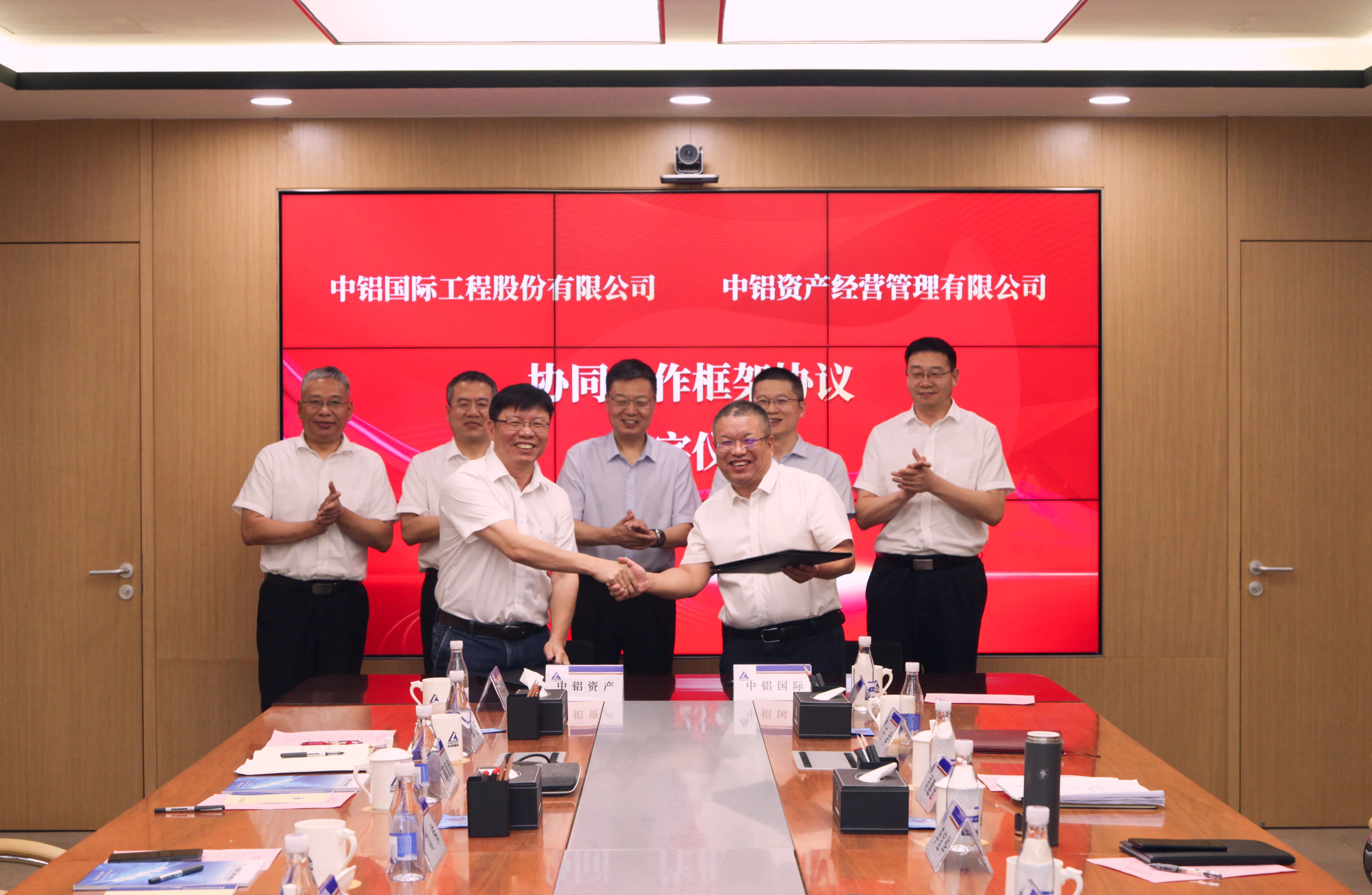 中铝资产与中铝国际签署协同合作协议