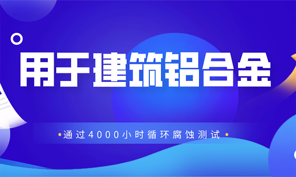 通过4000小时循环腐蚀测试 PPG推出用于建筑金属粉末涂料