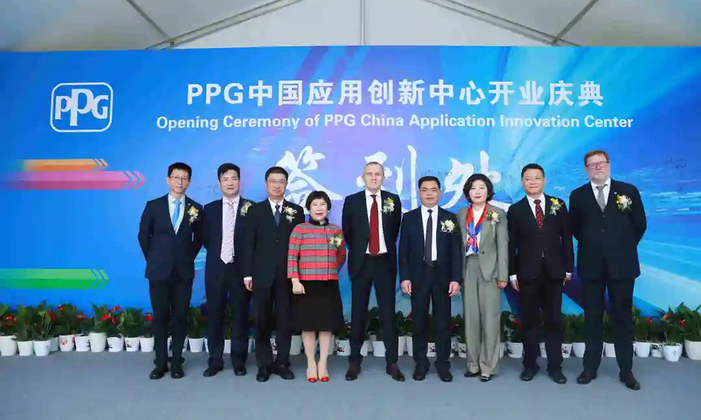 加快创新步伐 PPG在张家港启用中国应用创新中心