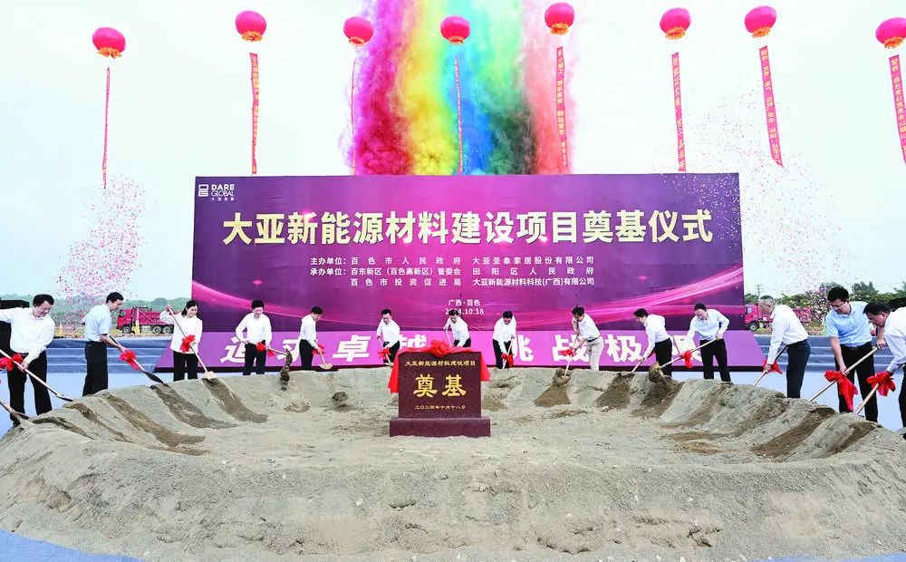 大亚新能源材料12万吨高端板带箔建设项目奠基
