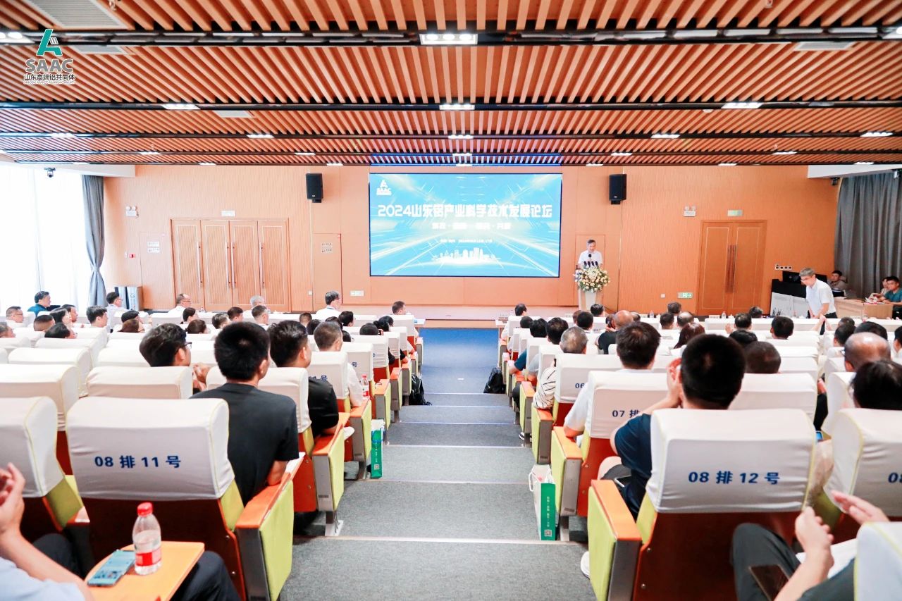 2024第二届山东铝产业科学技术发展论坛在滨州举行