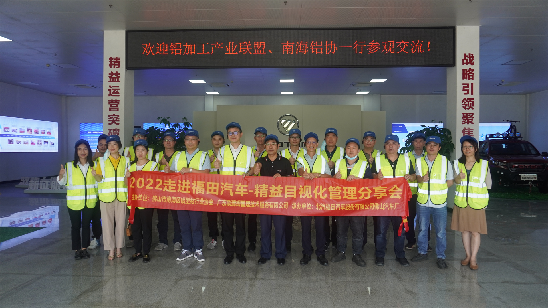 对标汽车产业，做铝加工的“专精特新 ”！产业联盟、南海铝协一行赴北汽福田佛山工厂参观学习
