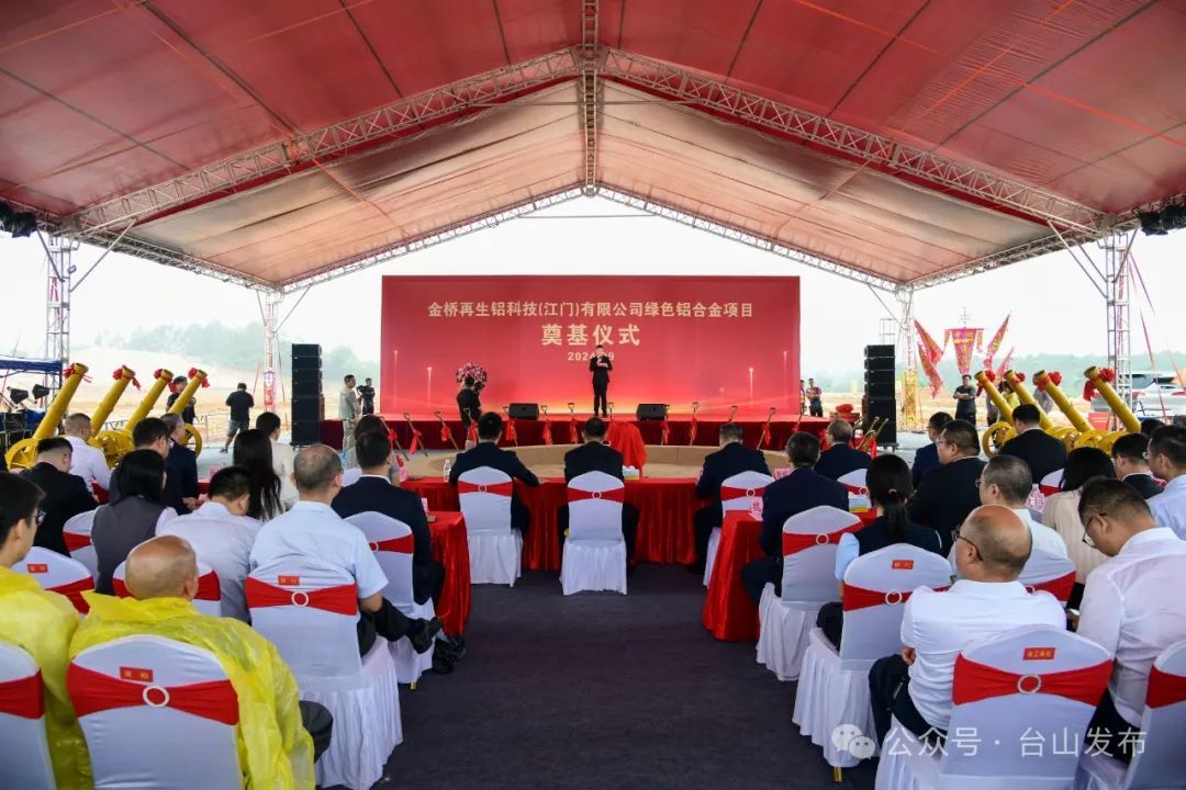 金桥绿色铝合金项目动工
