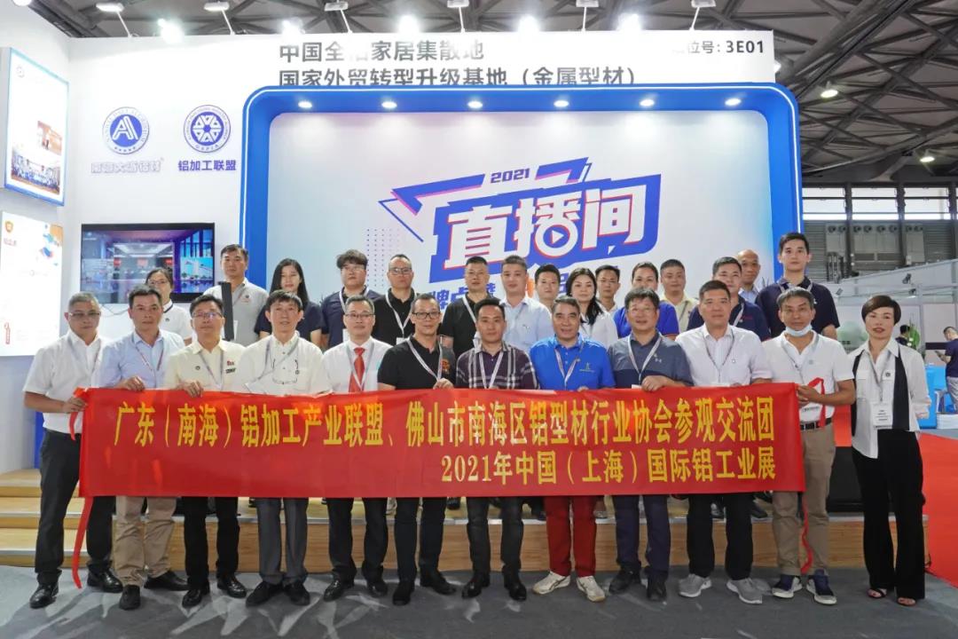 广东（南海）铝加工产业联盟企业纷纷亮相上海铝展