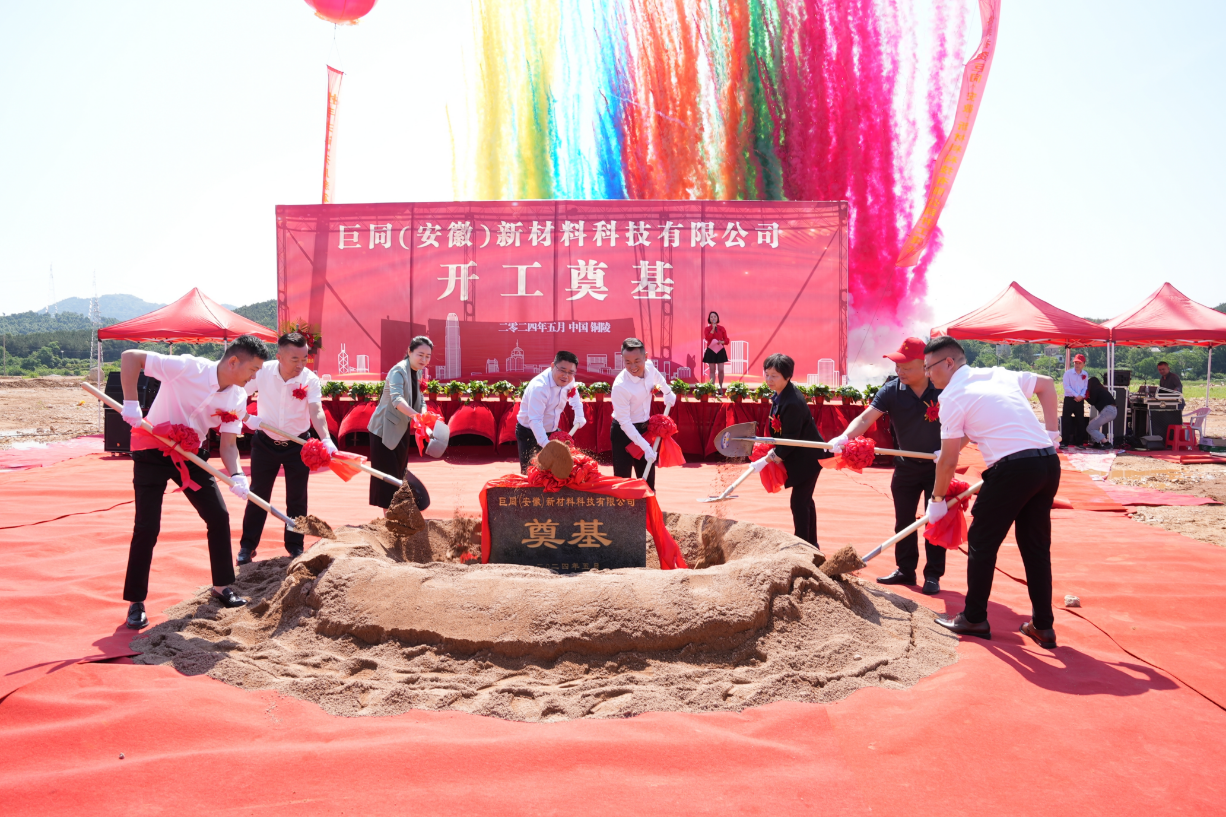 巨同新材料年产10万吨铝锭、铝板新材料项目开工