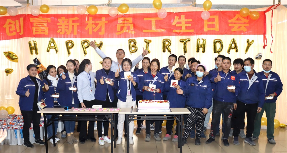 温情时刻，你我同聚丨创富新材第四季度员工生日会圆满举行