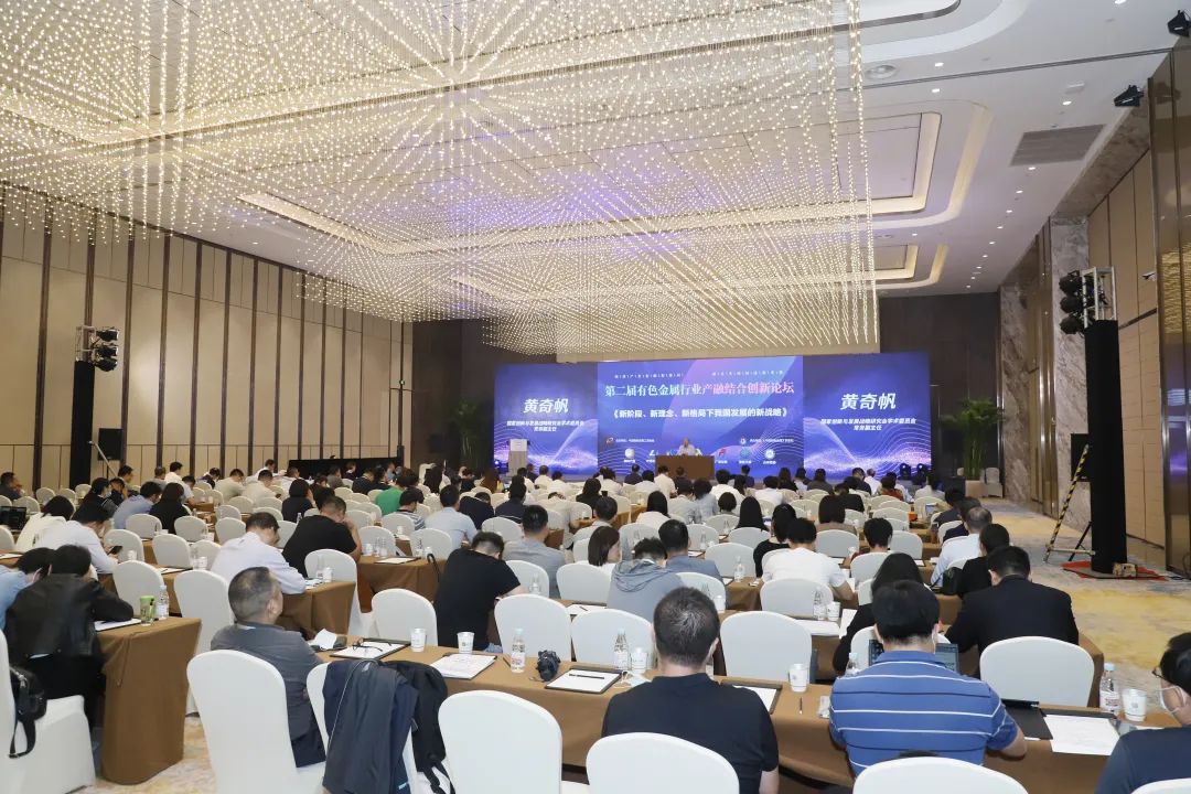 共商产融结合大计 共赢有色行业未来——第二届有色金属行业产融结合创新论坛在京举办