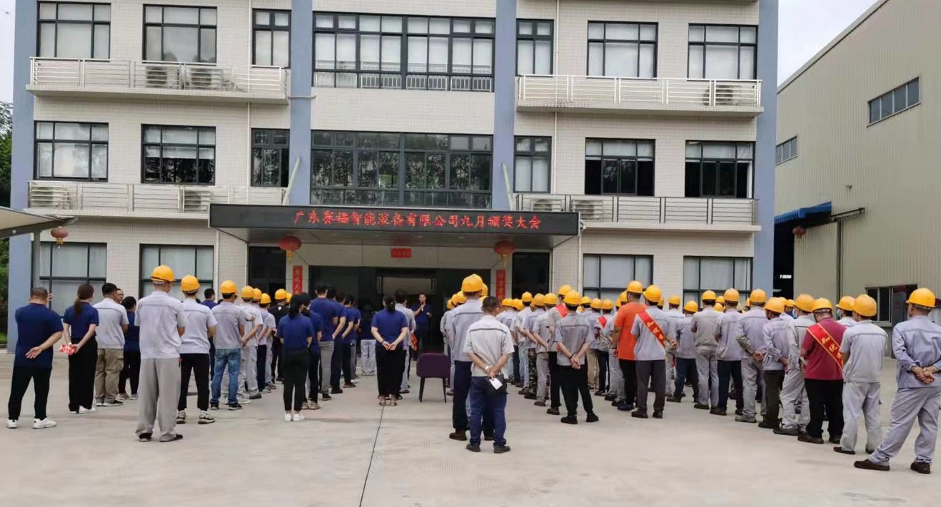 致敬拓荒牛丨赛福智能装备8月表彰大会顺利举行