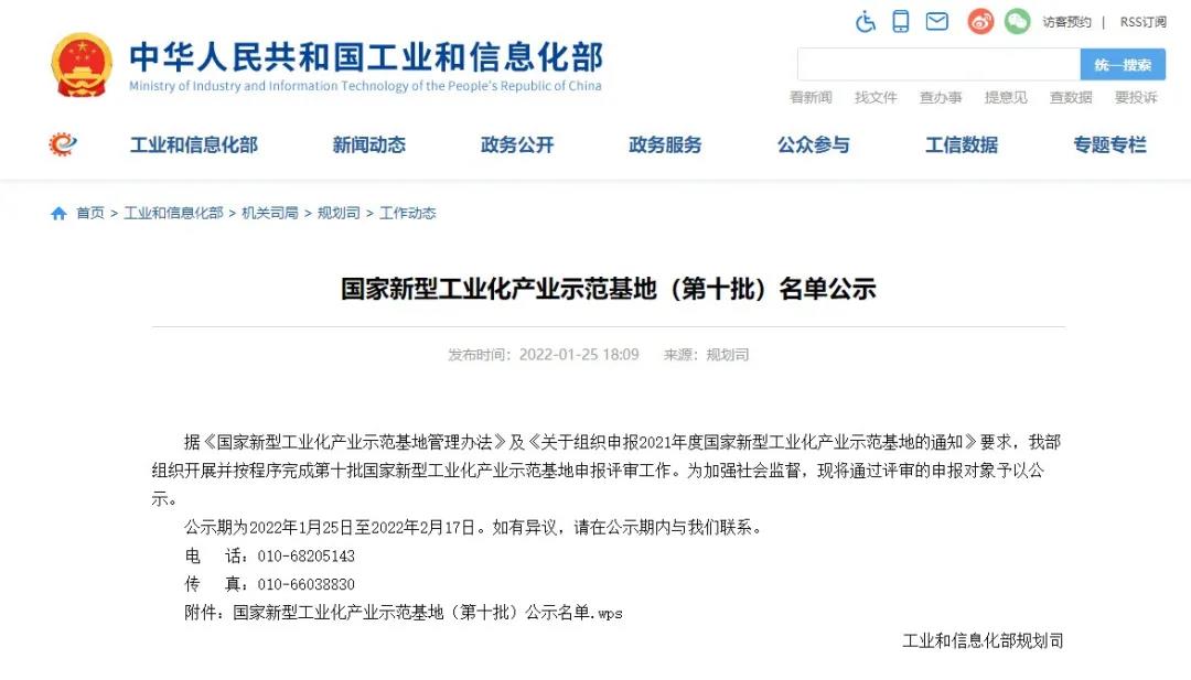 滨州铝产业又添一“国字号”荣誉——轻量化铝新材料入围国家新型工业化产业示范基地公示名单