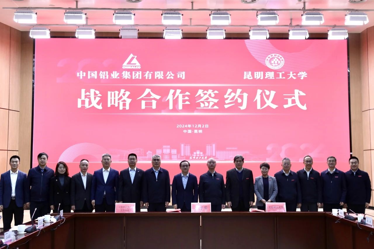 中铝集团与昆明理工大学签署战略合作协议