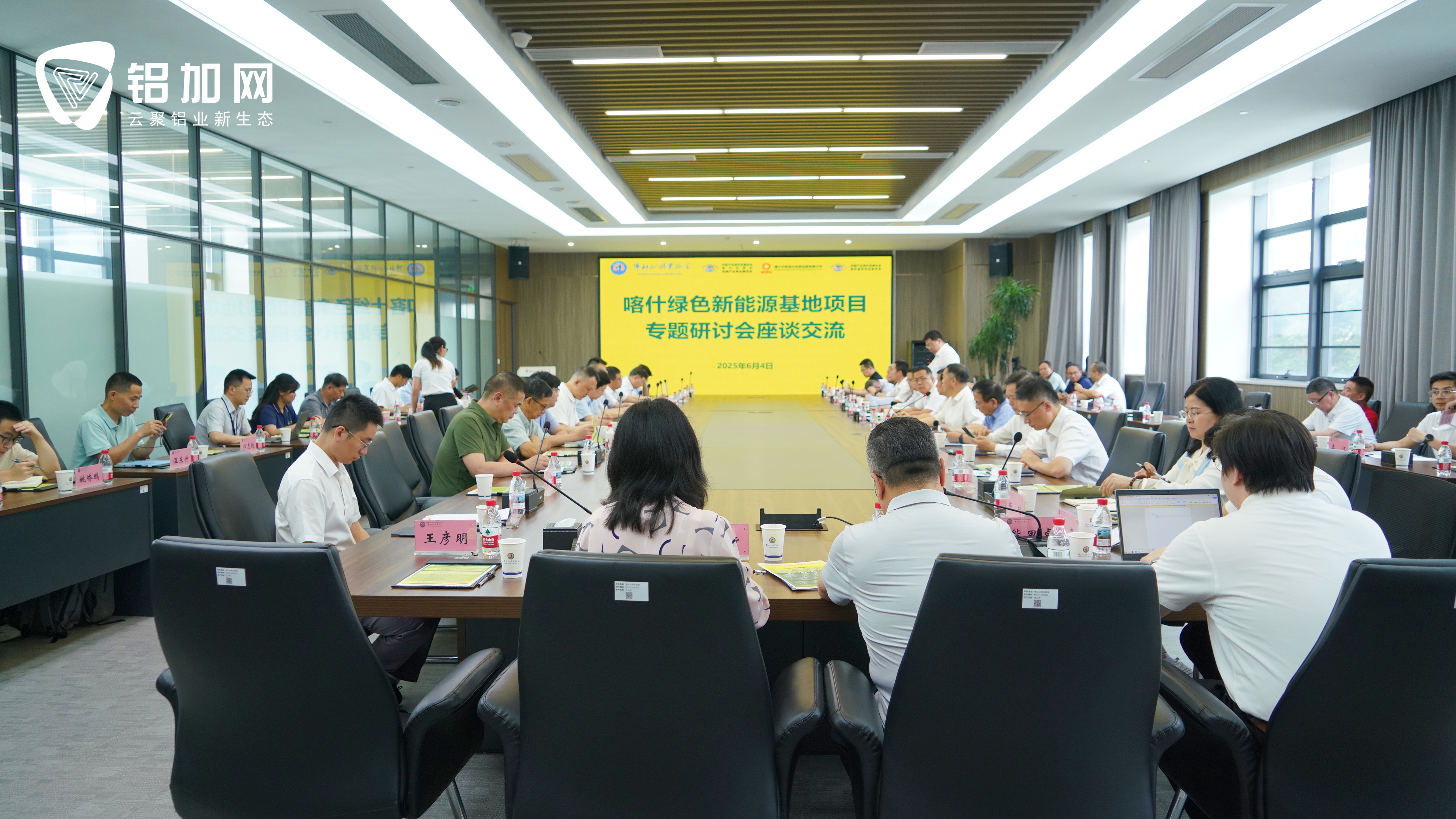 共寻“双碳”新“铝”途，开发绿色新能源丨产业联盟深度参与新疆喀什新能源基地项目专题研讨会