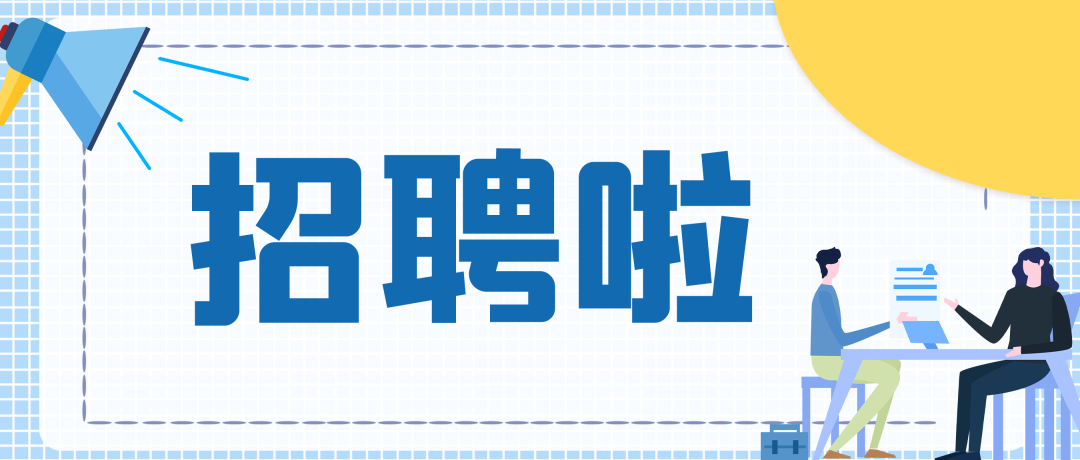 新春招聘丨中亚铝业期待您的加入！