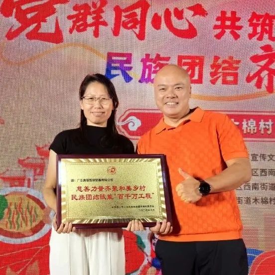 赛福智能装备捐助木棉村委会敬老活动并获赠牌匾
