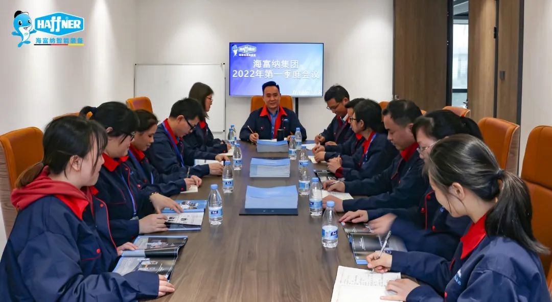 海富纳集团2022年第一季度工作总结暨公司发展规划和战略布局会议圆满举行