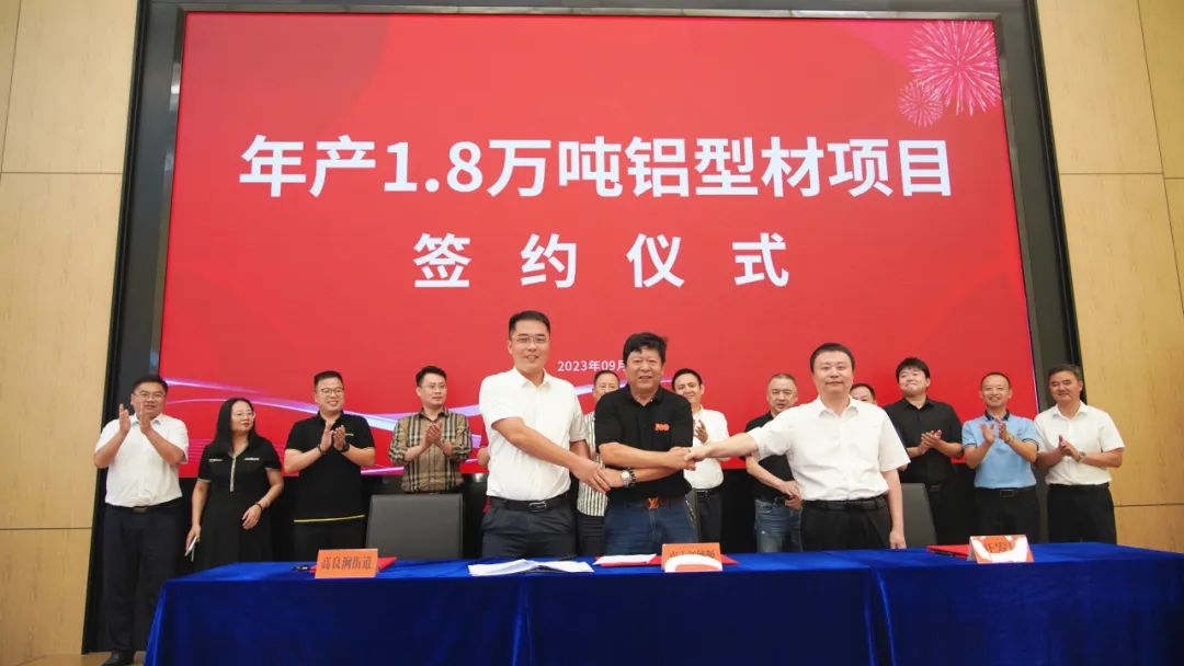 总投资5亿元、年产1.8万吨铝型材项目签约