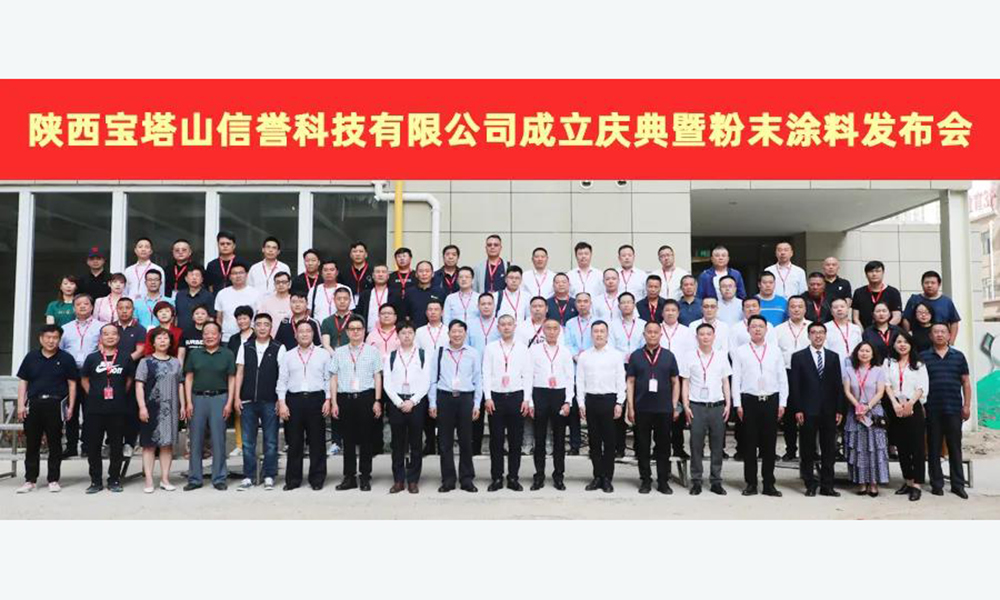 宝塔山漆进军粉末涂料行业！