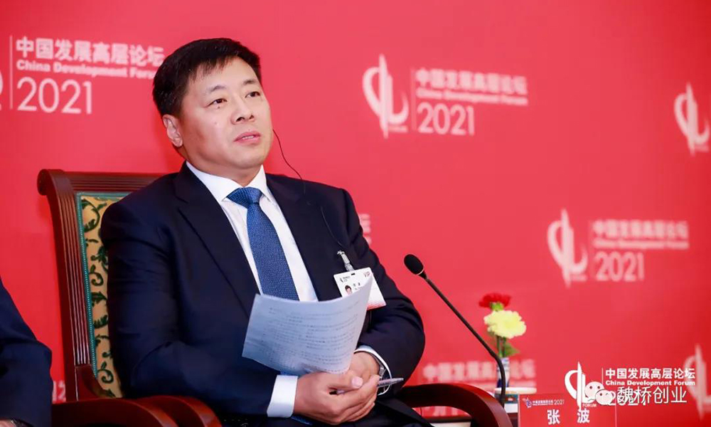 魏桥创业丨张波董事长出席中国发展高层论坛2021年会并发表演讲