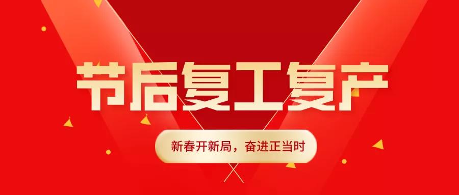 虎年复工有虎劲！占美金属复工复产培训工作稳步进行