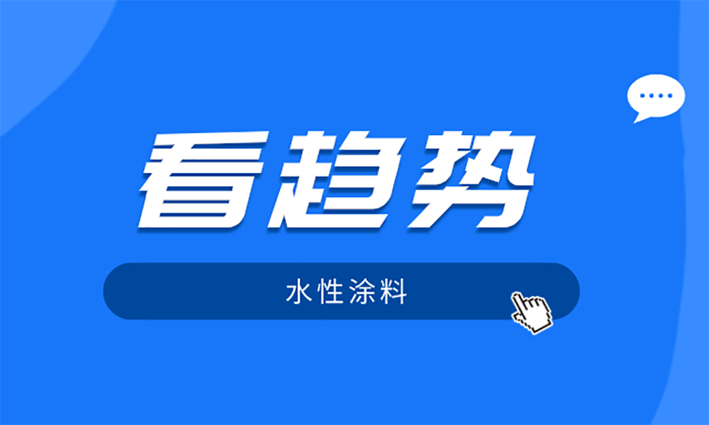 从681件中国发明专利申请，看2020水性涂料技术及近两年趋势