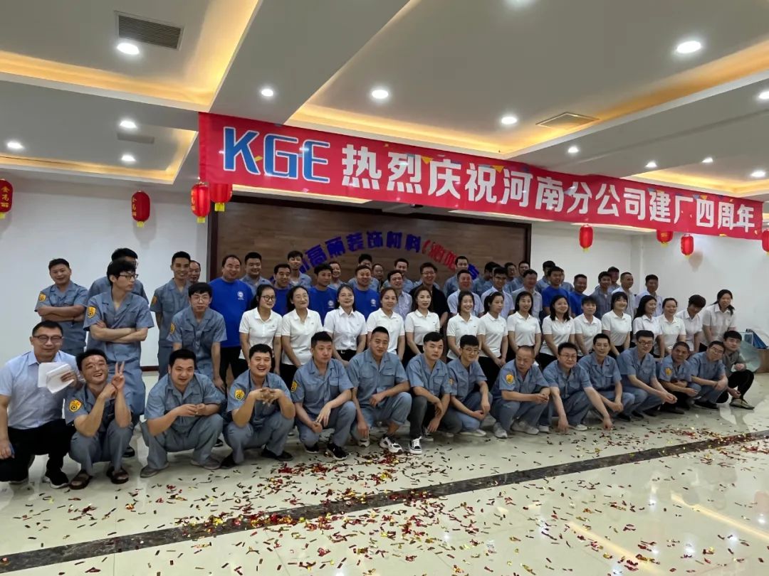 金高丽河南分公司建厂4周年庆典圆满结束