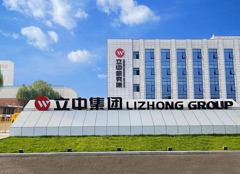 立中集团全资子公司安徽立中合金科技有限公司二期项目正式启动