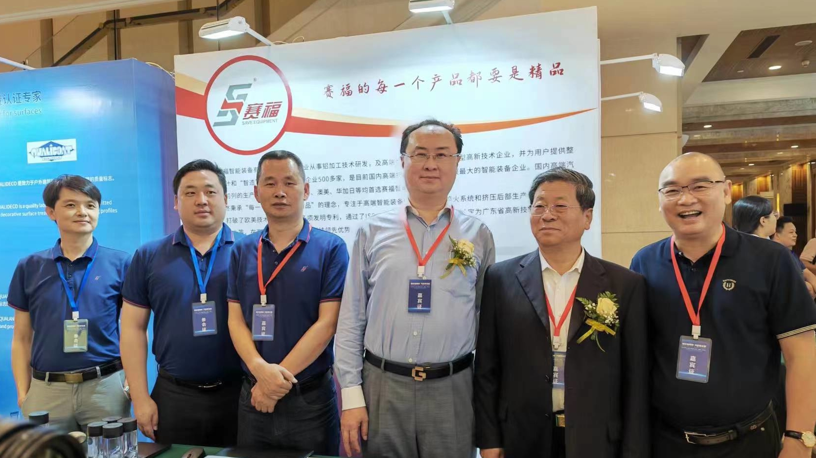携手向未来！赛福智能装备出席2023第十二届广东铝加工技术（国际）研讨会