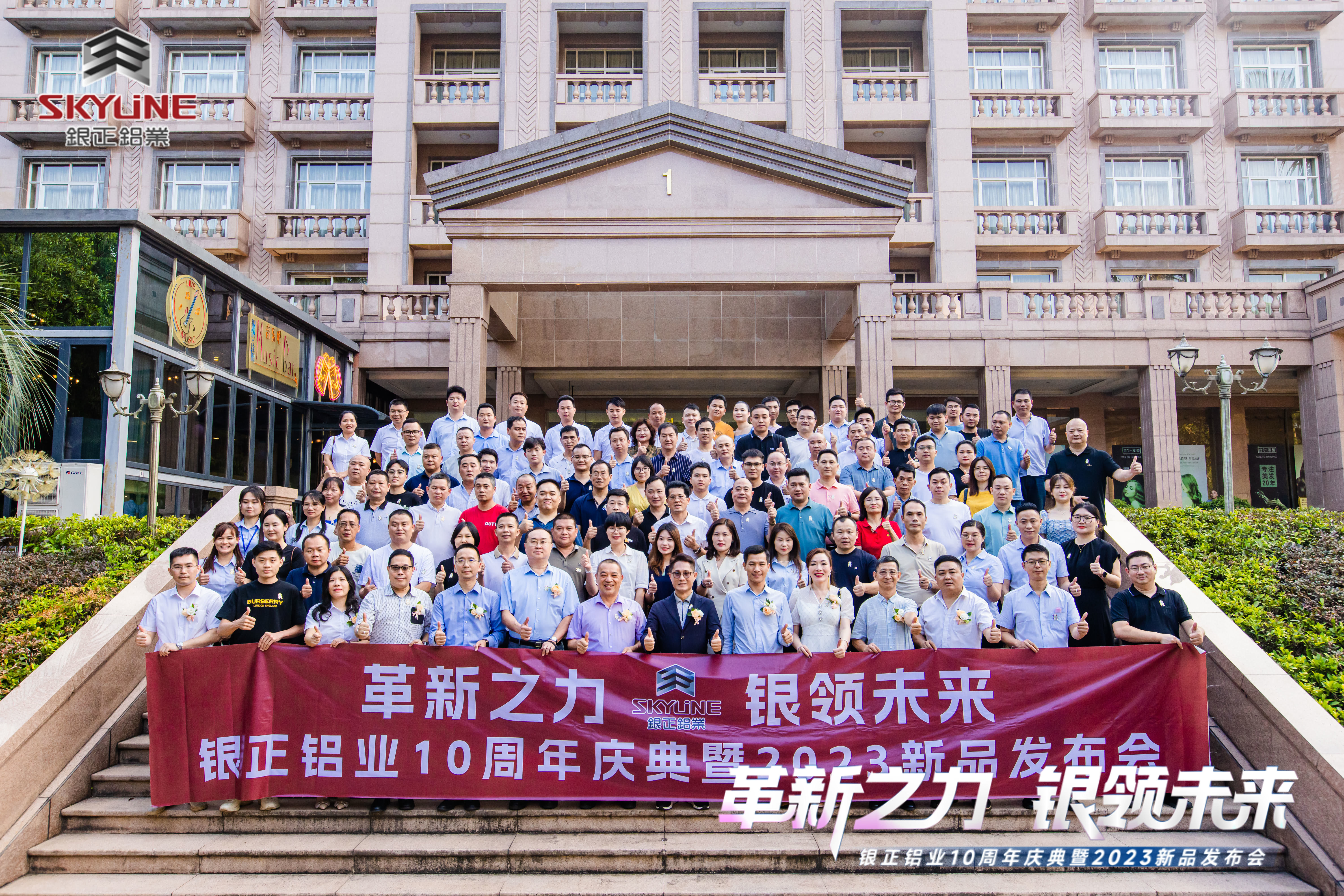 革新之力 银领未来丨银正铝业10周年庆典暨2023新品发布会圆满举行